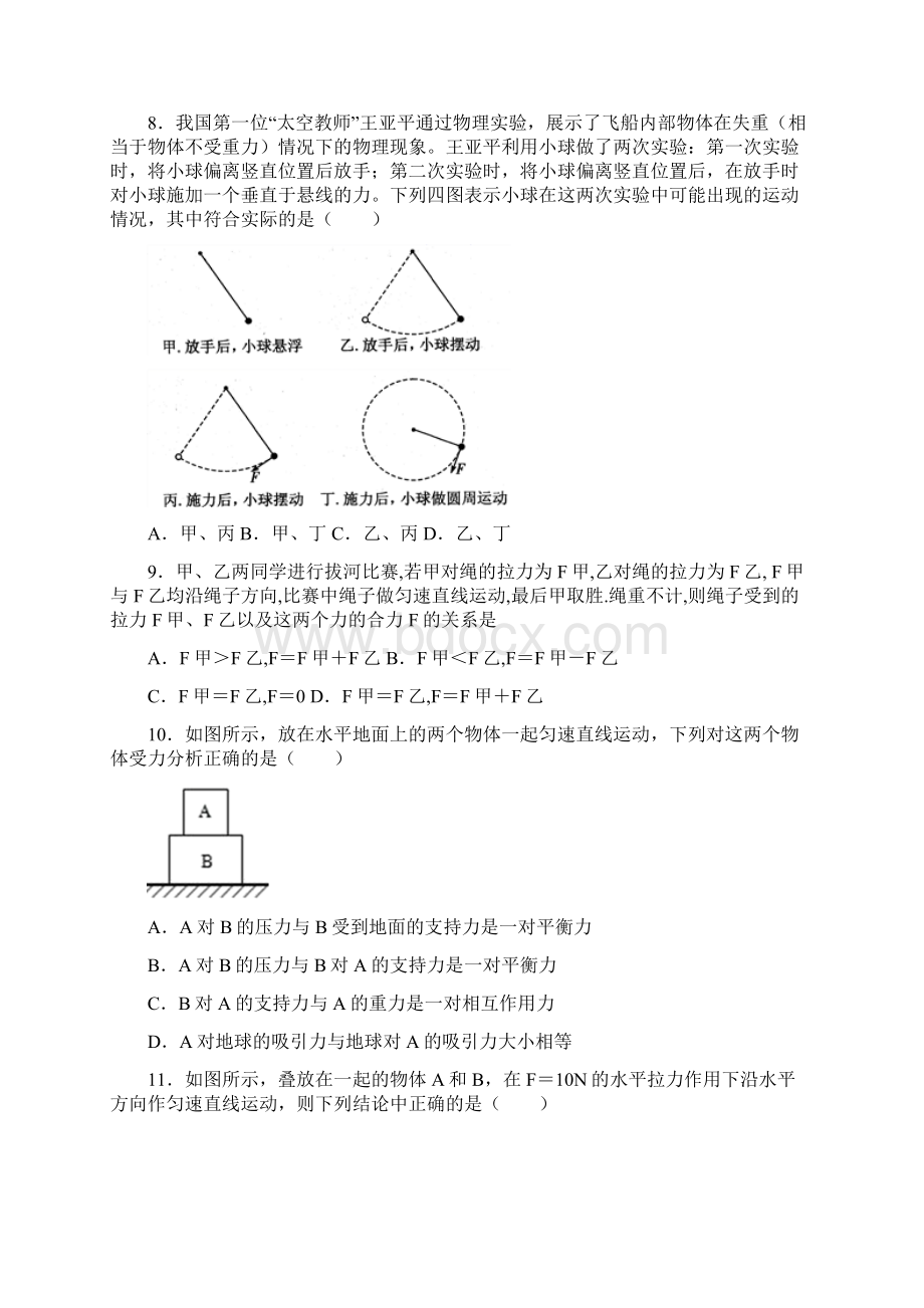 初二物理第八章 运动和力知识归纳总结附解析文档格式.docx_第3页