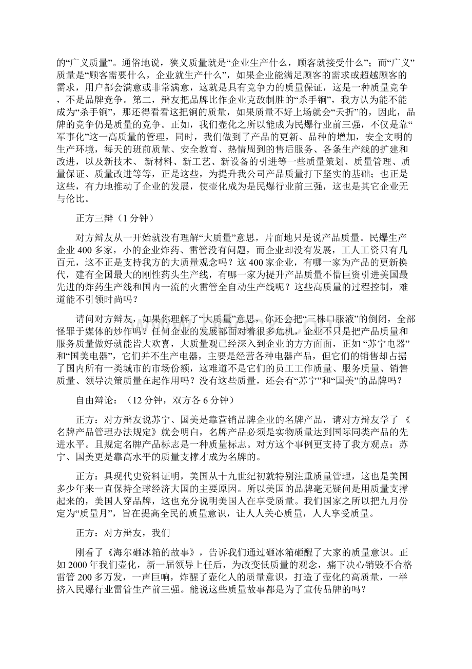 质量辩论赛辩词 奖励与罚款.docx_第2页