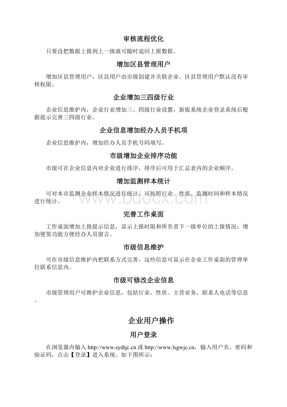 失业监测20Word文档格式.docx_第2页