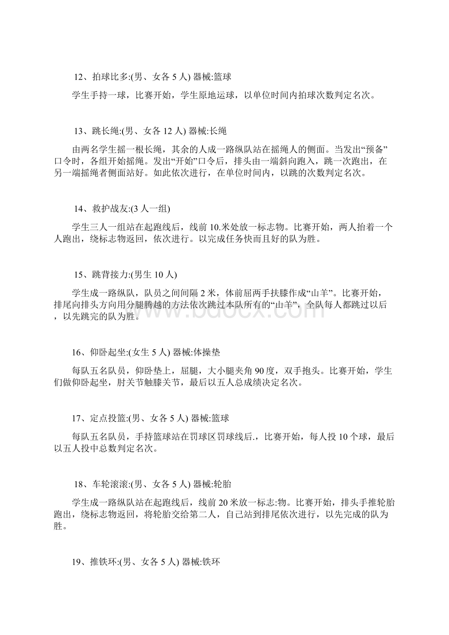 一百多个趣味运动会项目Word文档格式.docx_第3页