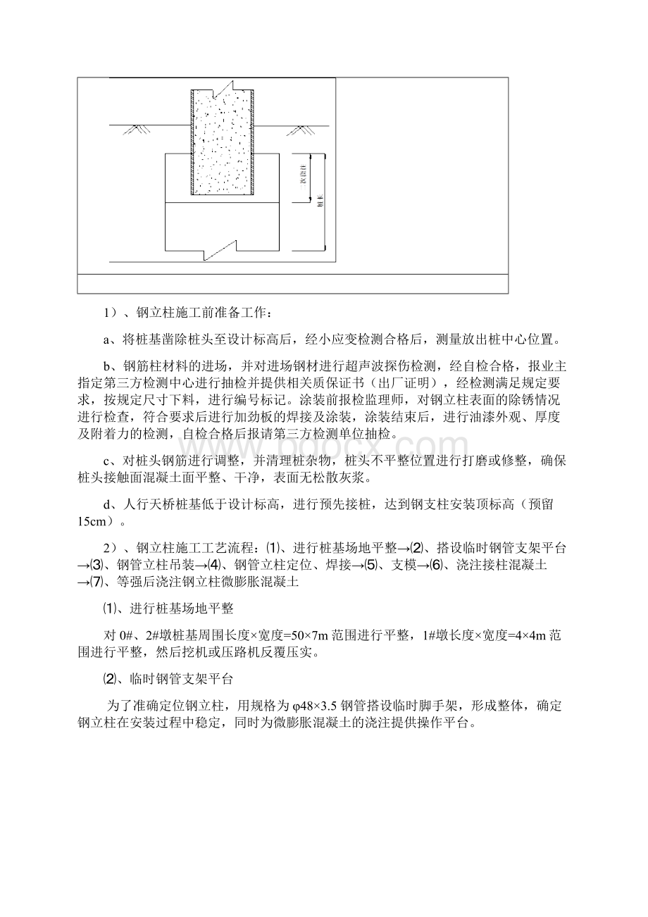 人行过街天桥连续箱梁工程施工方案doc.docx_第2页