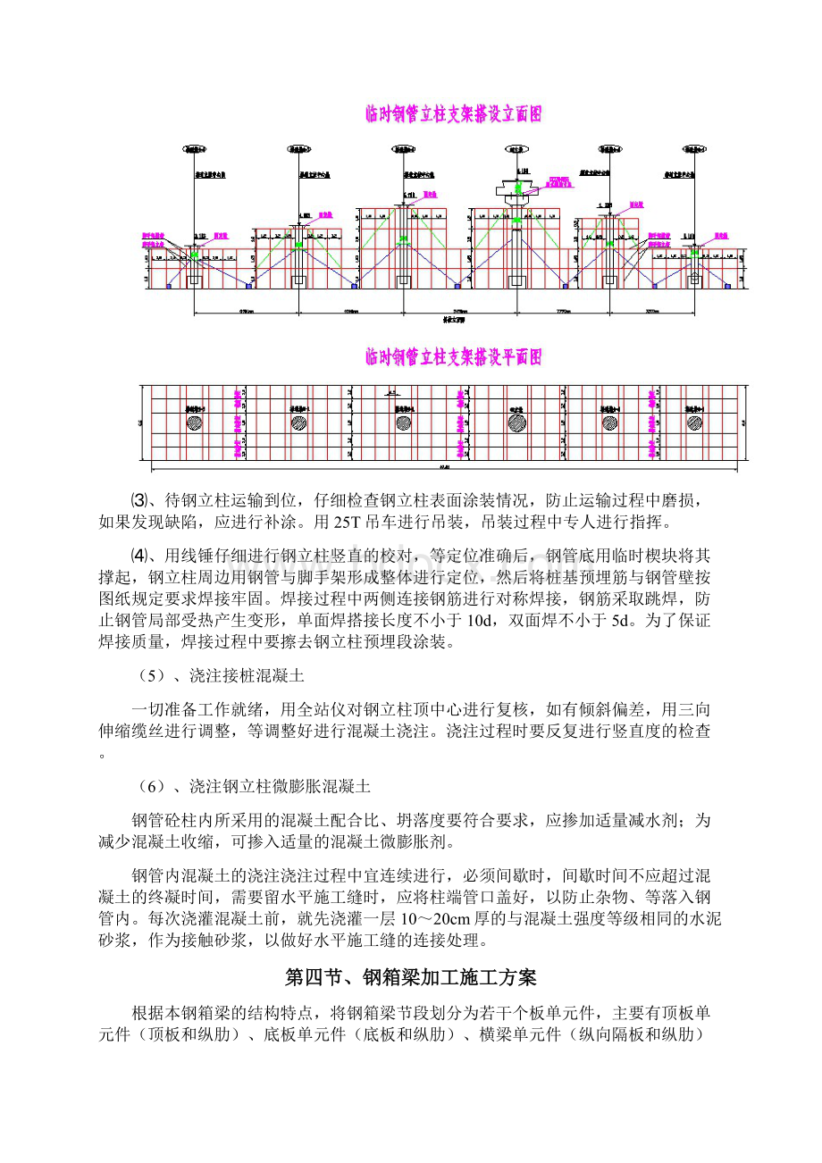 人行过街天桥连续箱梁工程施工方案doc.docx_第3页