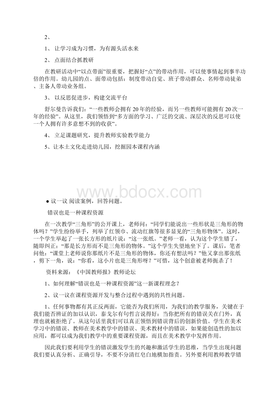 岗位练兵手册教师岗位专业能力选练模块.docx_第3页