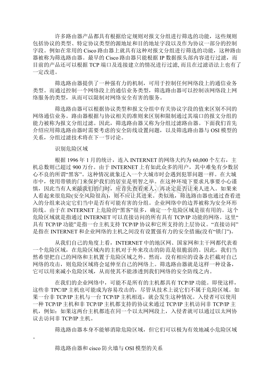 防火墙专题防火墙技术Word格式文档下载.docx_第2页