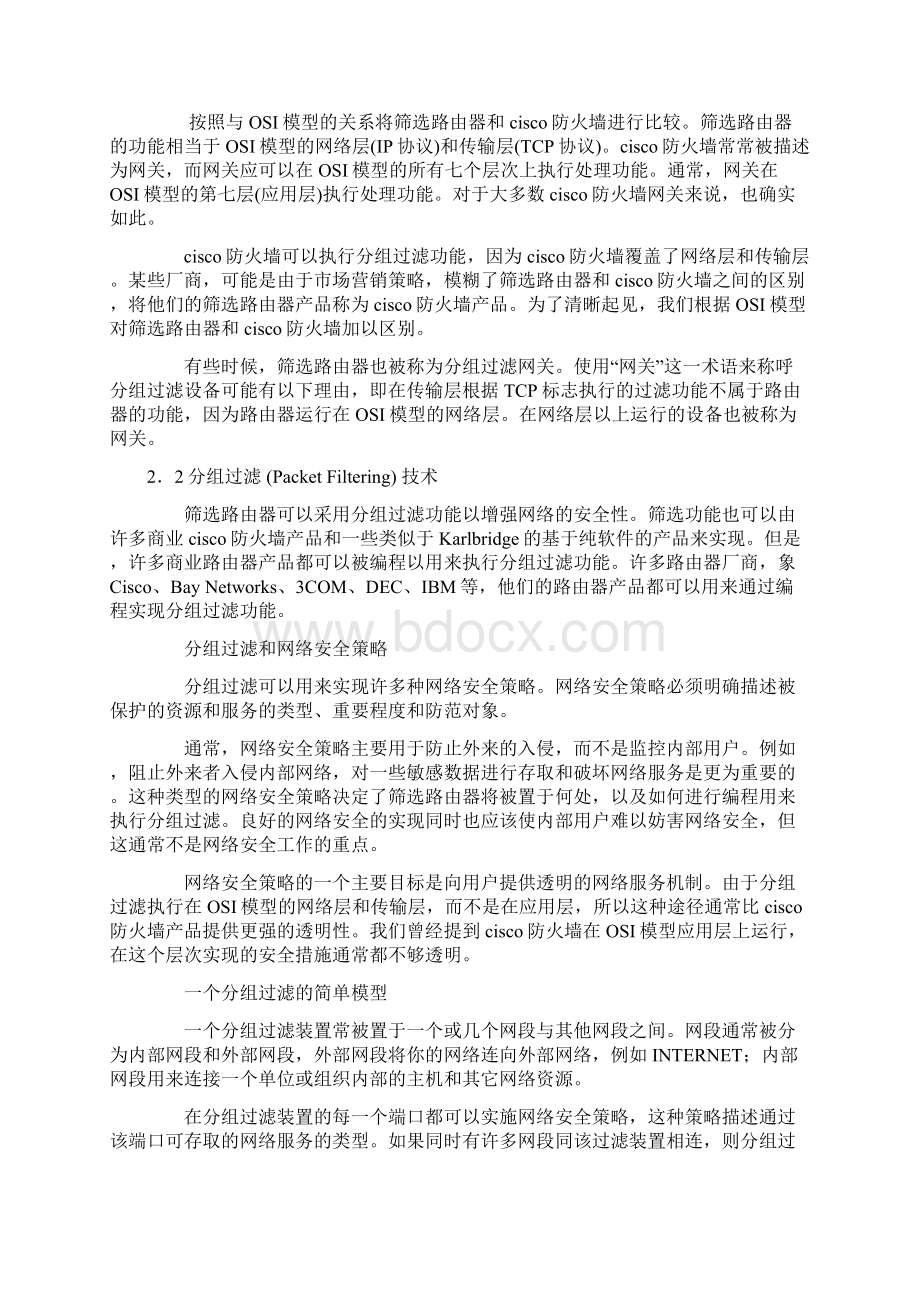 防火墙专题防火墙技术Word格式文档下载.docx_第3页