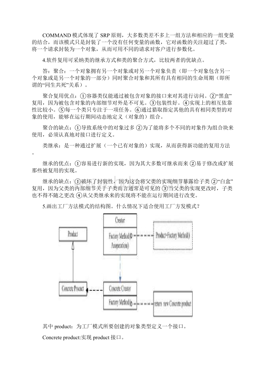 软件设计模式复习题.docx_第2页