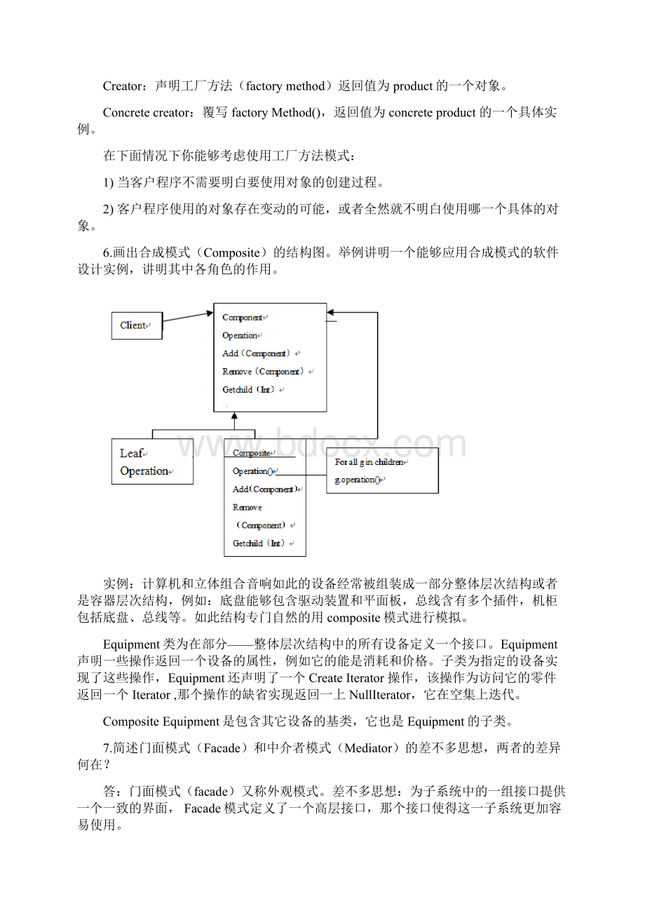 软件设计模式复习题.docx_第3页