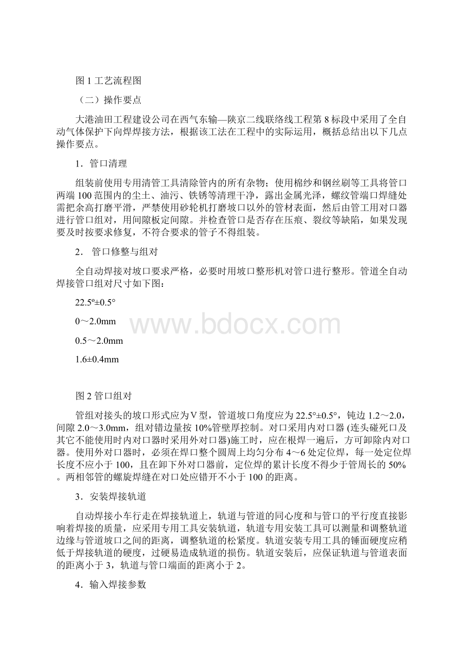 全自动焊接工艺Word文件下载.docx_第3页