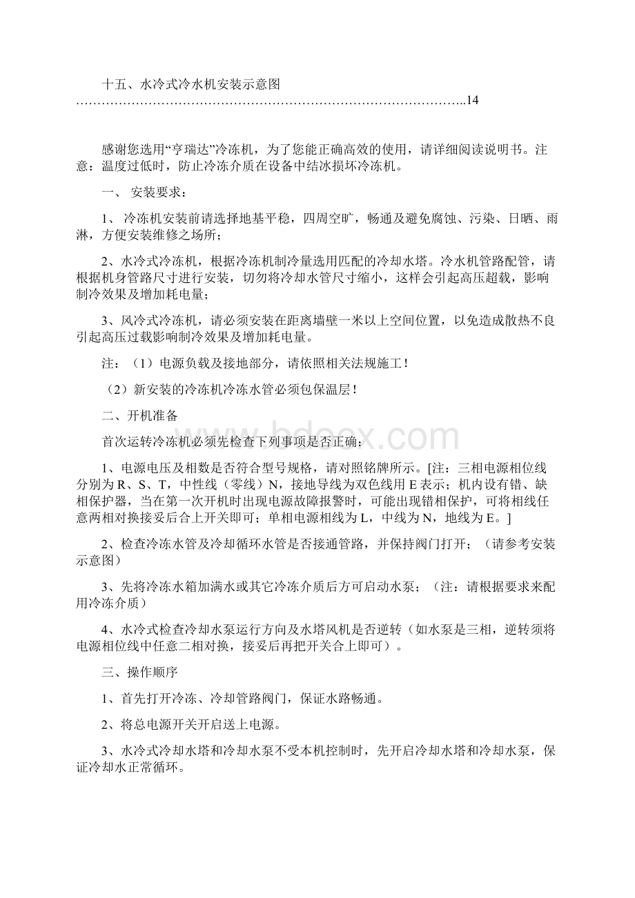 工业冷水机说明书.docx_第2页