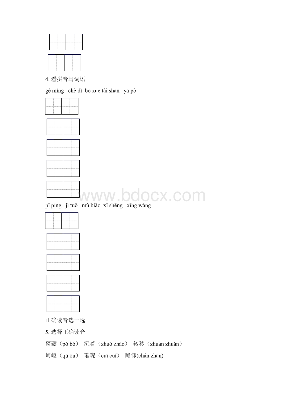 西师大版六年级语文下学期毕业考点知识综合复习题含答案文档格式.docx_第3页