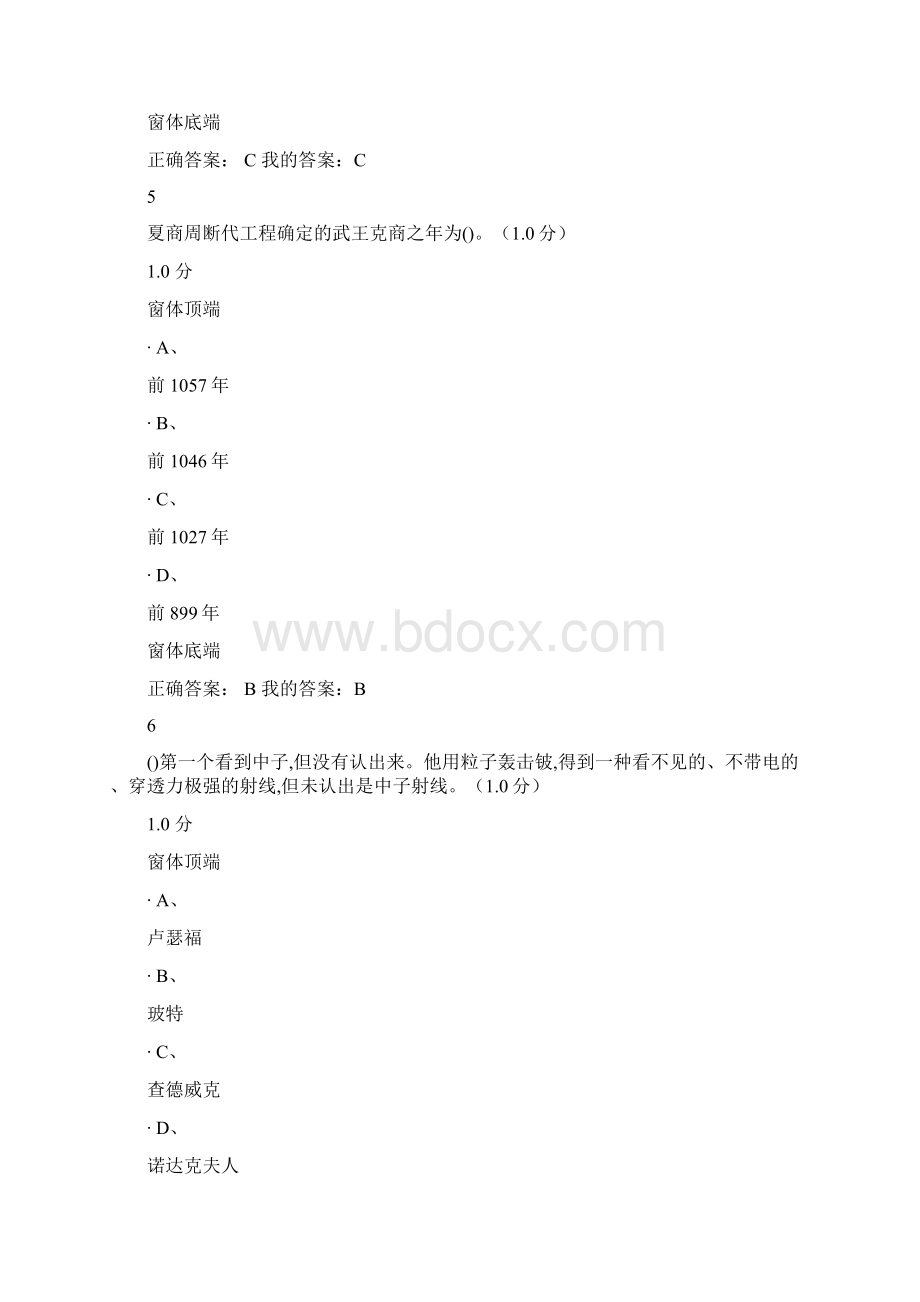 完整word版从爱因斯坦到霍金的宇宙100分满分答案.docx_第3页