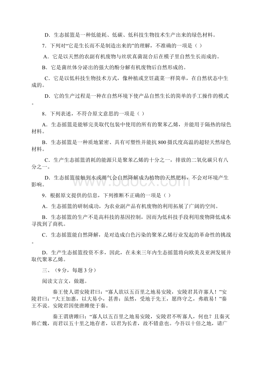 人版初中语文中考模拟考试题 含答案解析.docx_第3页