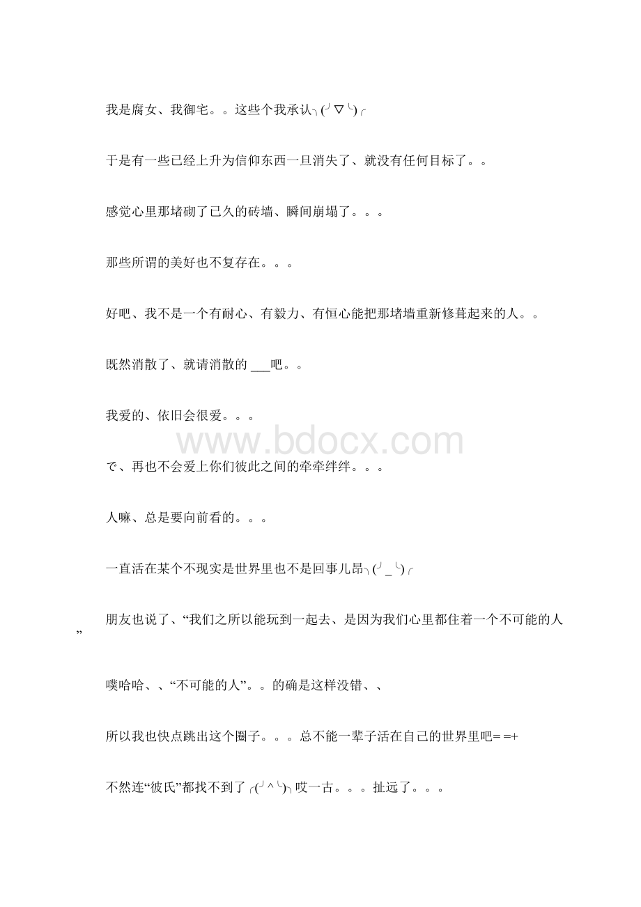 XX随笔作文范文Word格式.docx_第2页