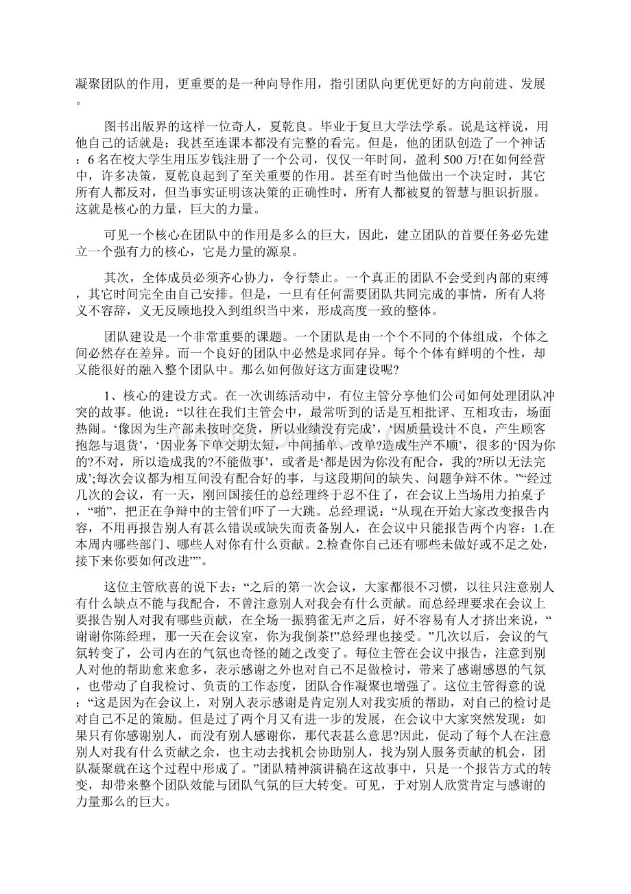 学生团队精神的演讲稿范文.docx_第2页