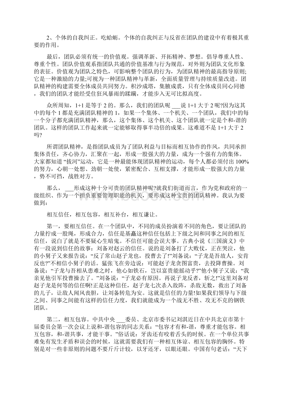 学生团队精神的演讲稿范文.docx_第3页