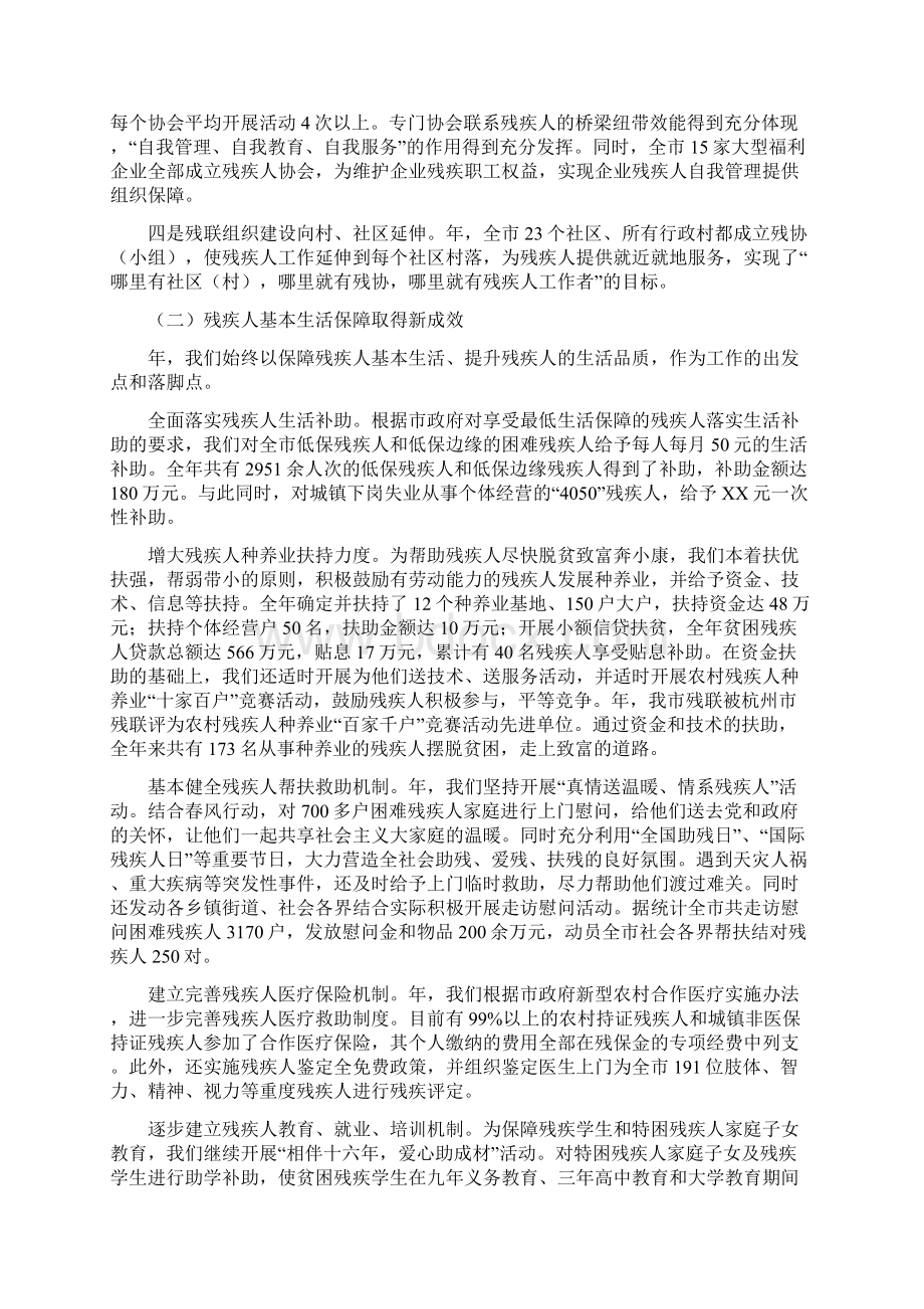 市残疾人工作大会领导发言稿与市残联办公室会议的主持词汇编.docx_第2页