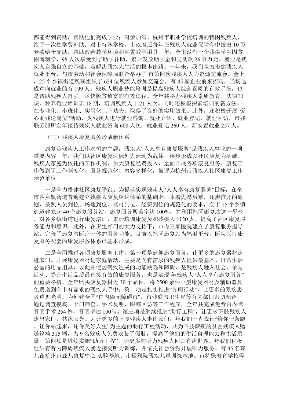 市残疾人工作大会领导发言稿与市残联办公室会议的主持词汇编.docx_第3页