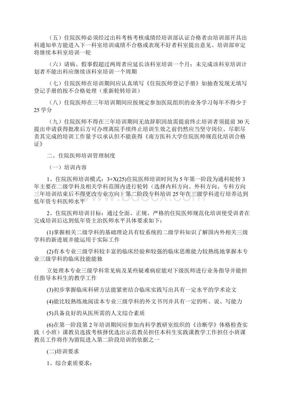 住院医师管理制度范文Word文档格式.docx_第2页