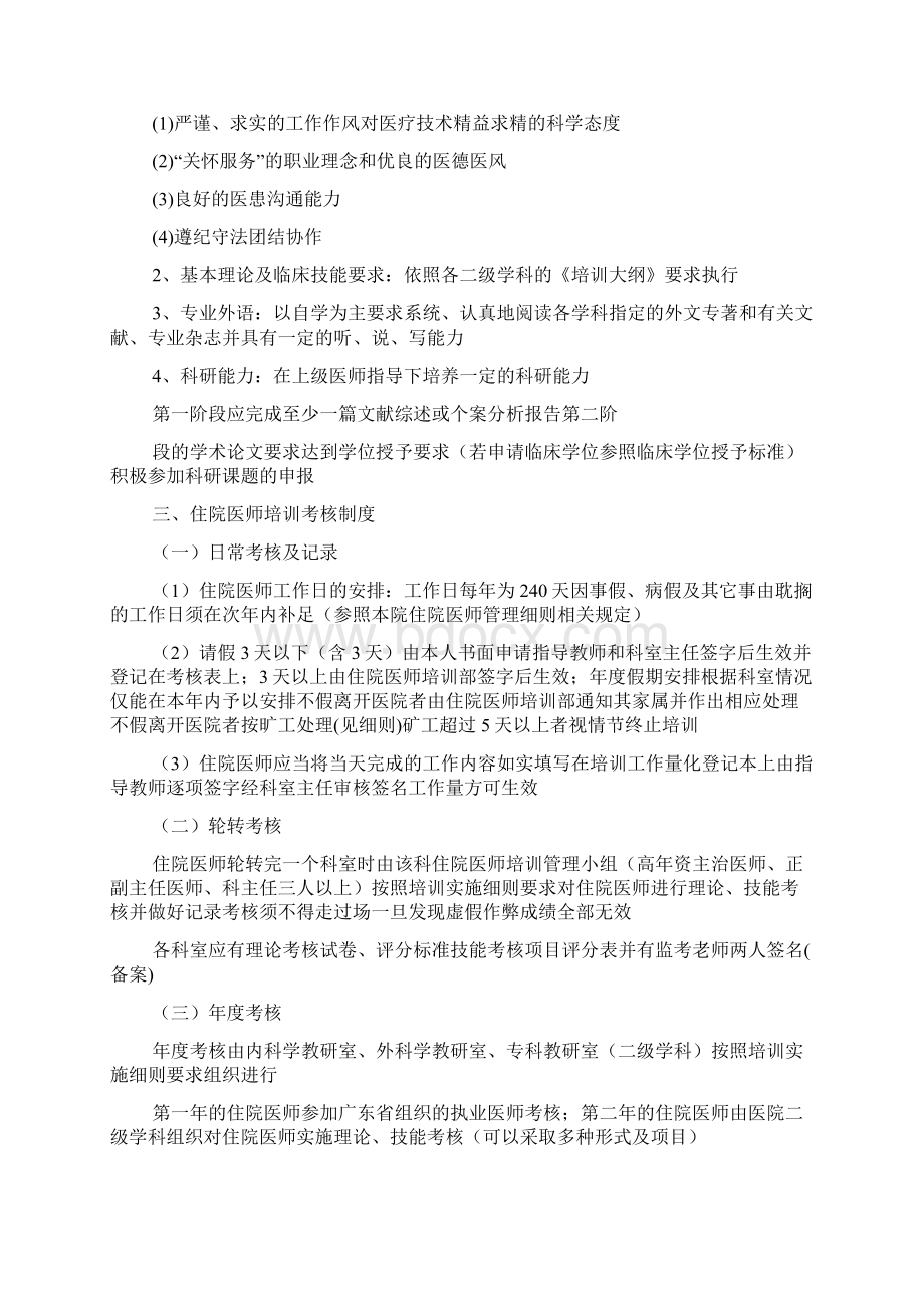 住院医师管理制度范文Word文档格式.docx_第3页