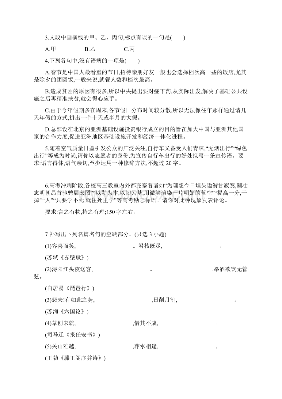 高考语文二轮复习训练11语言知识语言表达默写Word格式.docx_第2页