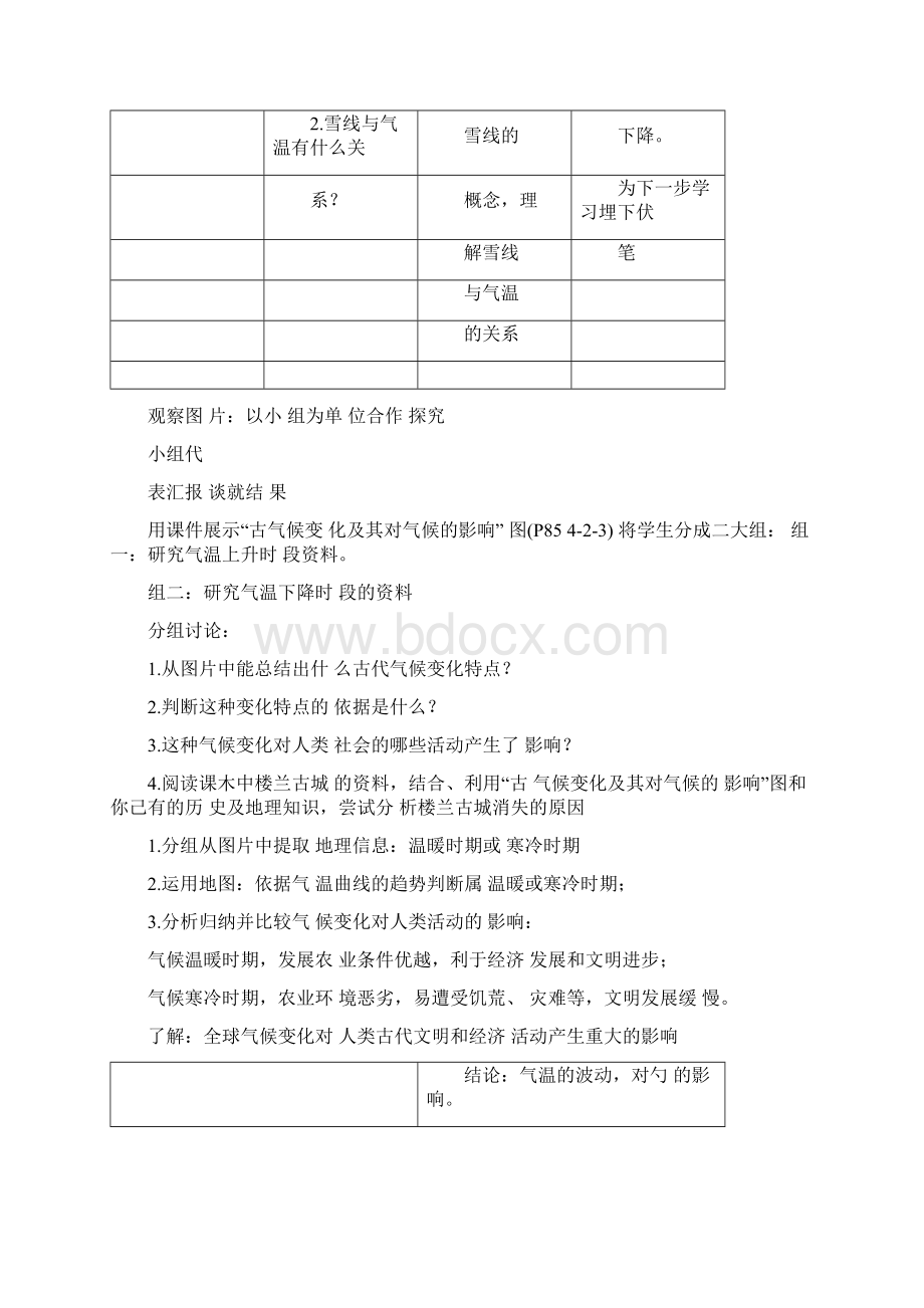 《全球气候变化对人类活动的影响》教学设计3.docx_第3页