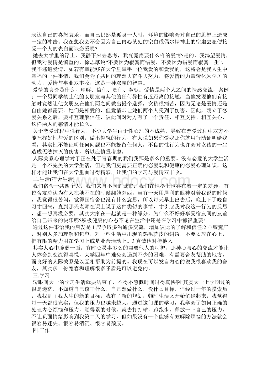 医学心理学的心得体会5篇Word文档格式.docx_第2页