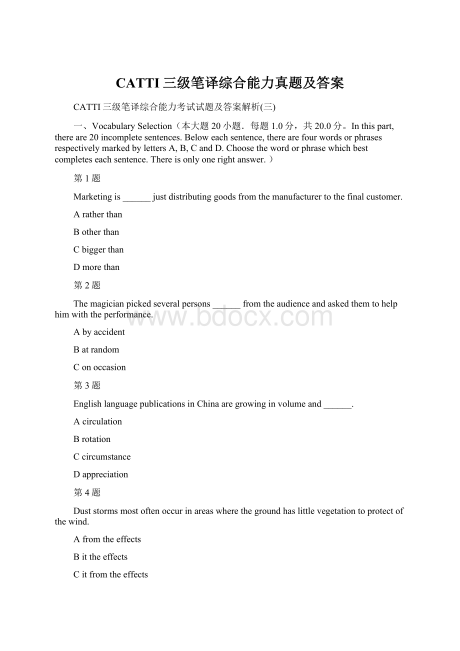 CATTI三级笔译综合能力真题及答案Word文档格式.docx_第1页