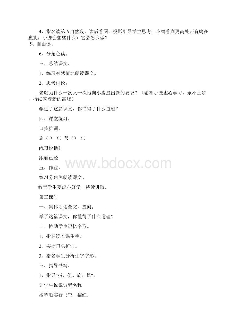 《8小鹰学飞》教学设计.docx_第3页