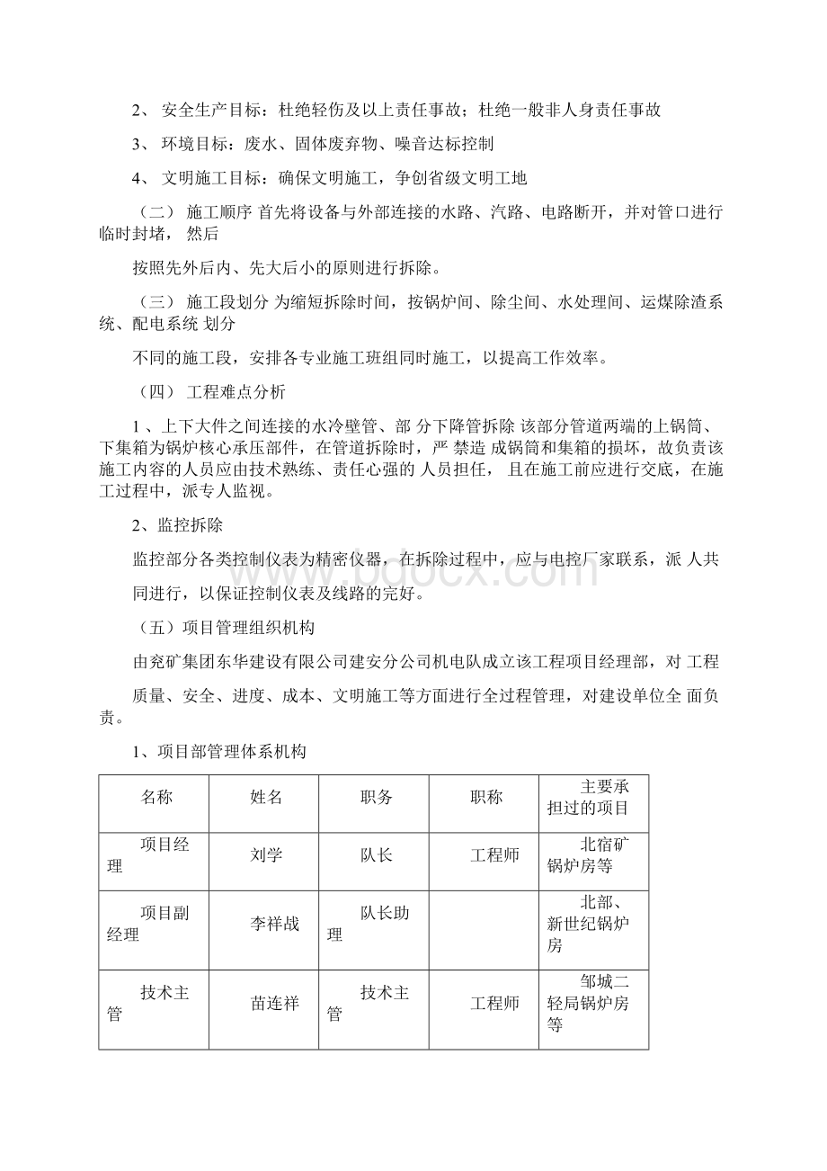 锅炉拆除措施.docx_第2页