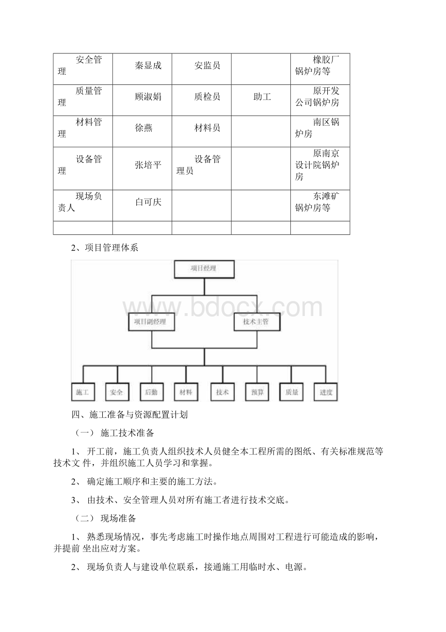 锅炉拆除措施.docx_第3页