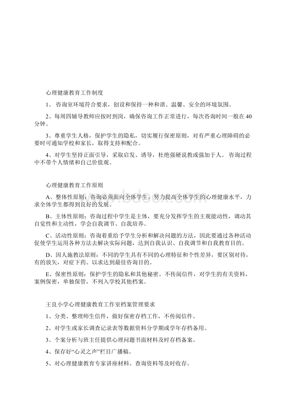 心理健康教育计划及制度.docx_第3页