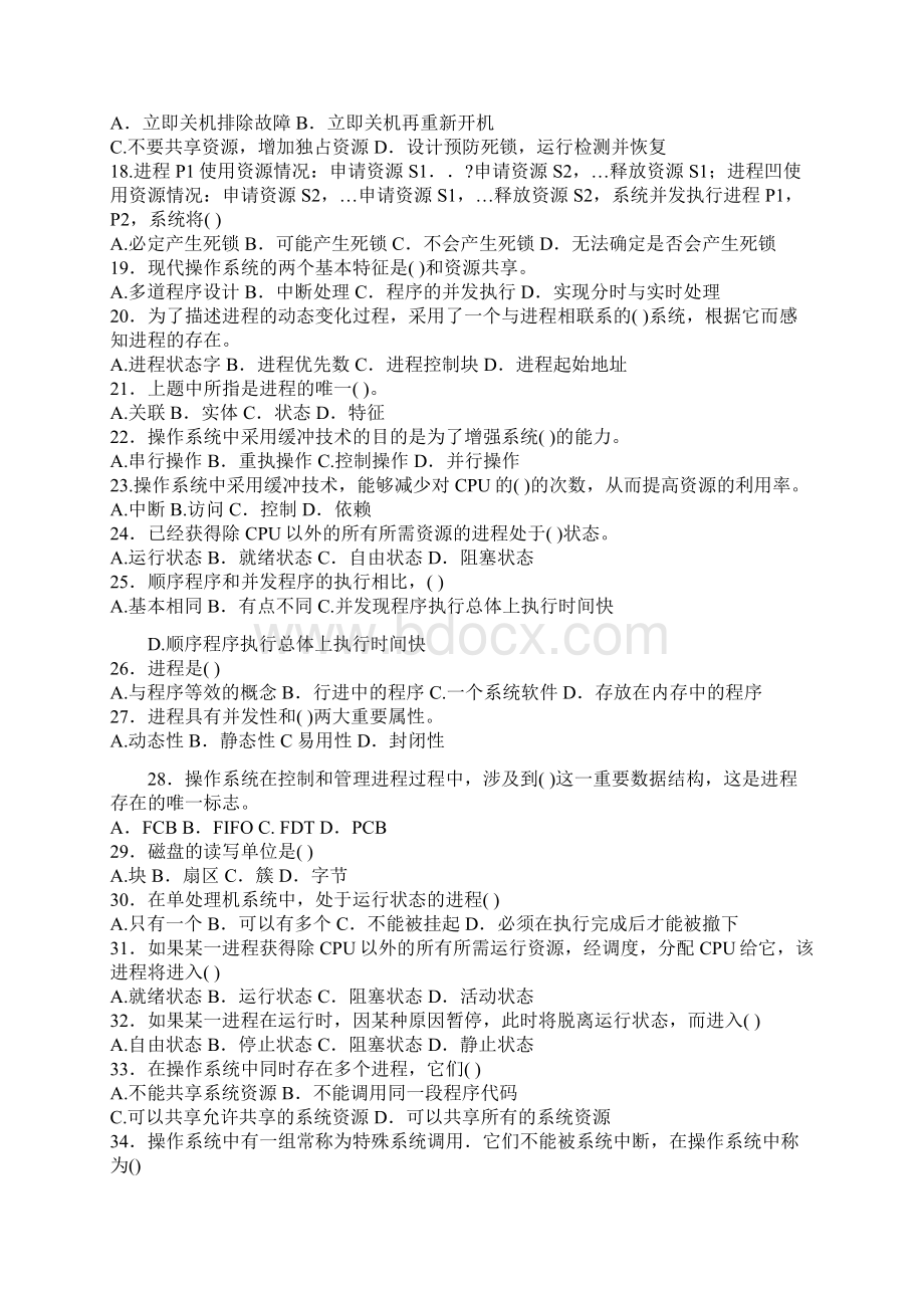 操作系统考试练习题及参考答案docWord文档格式.docx_第2页