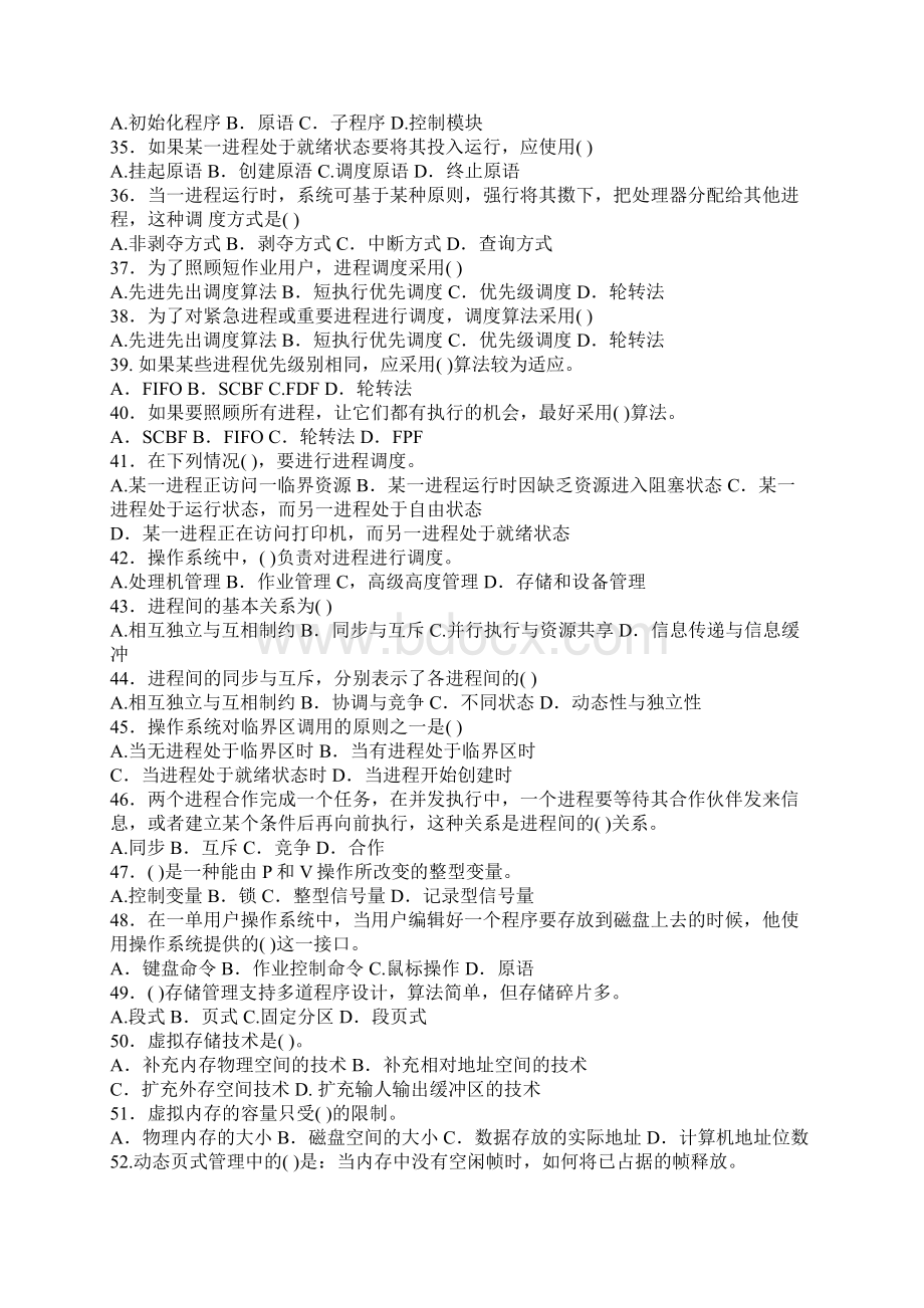 操作系统考试练习题及参考答案docWord文档格式.docx_第3页