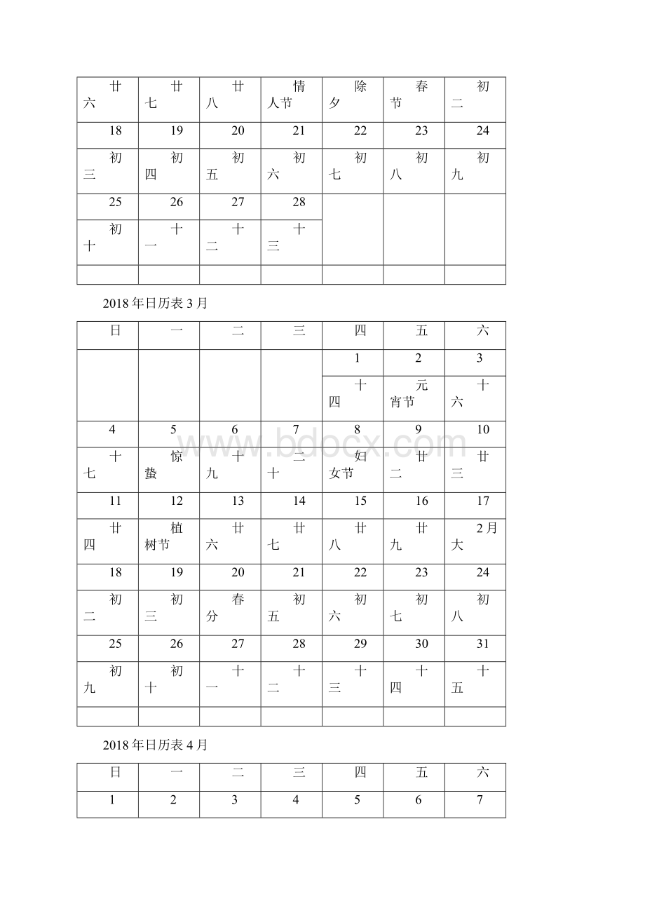 度日历表每月一张A4编辑.docx_第2页