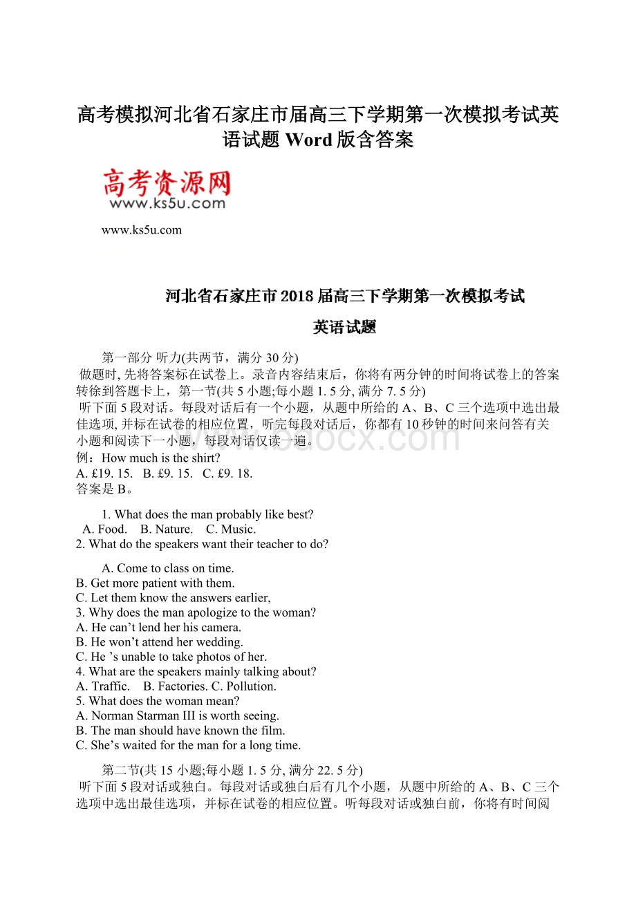 高考模拟河北省石家庄市届高三下学期第一次模拟考试英语试题Word版含答案.docx