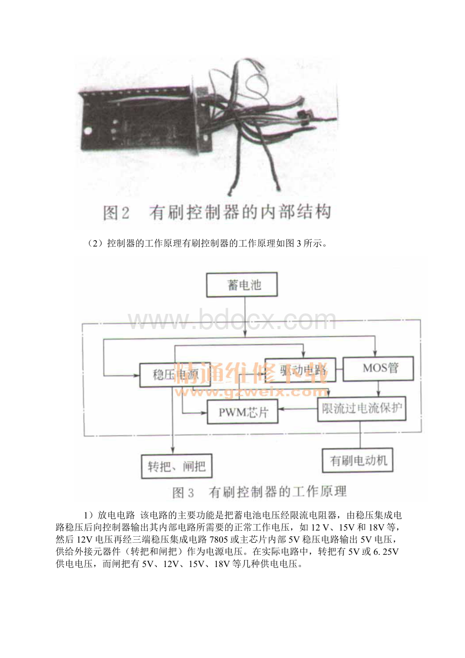 详解电动车控制器结构原理与维修Word格式文档下载.docx_第2页