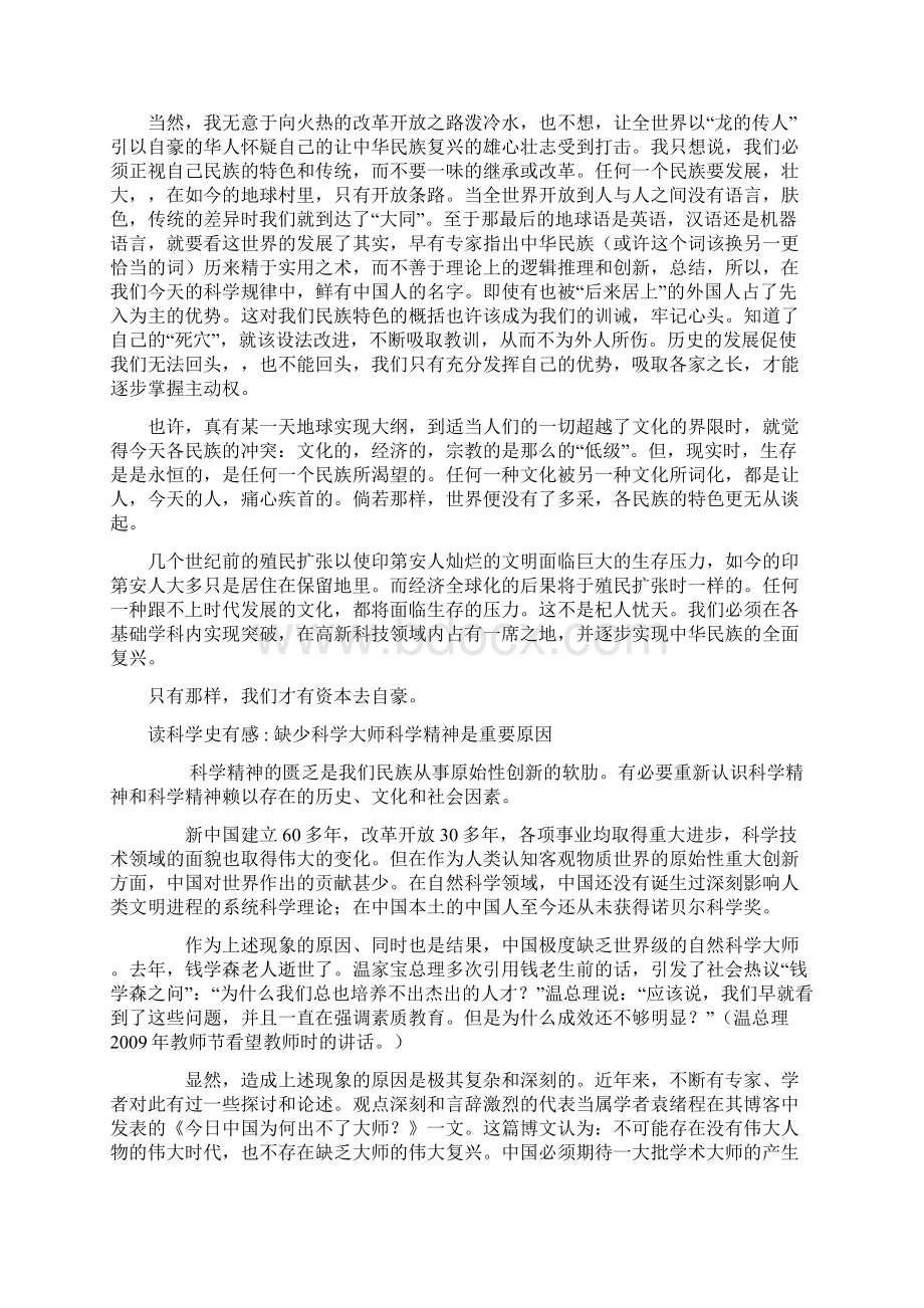 读科学史有感Word格式文档下载.docx_第2页