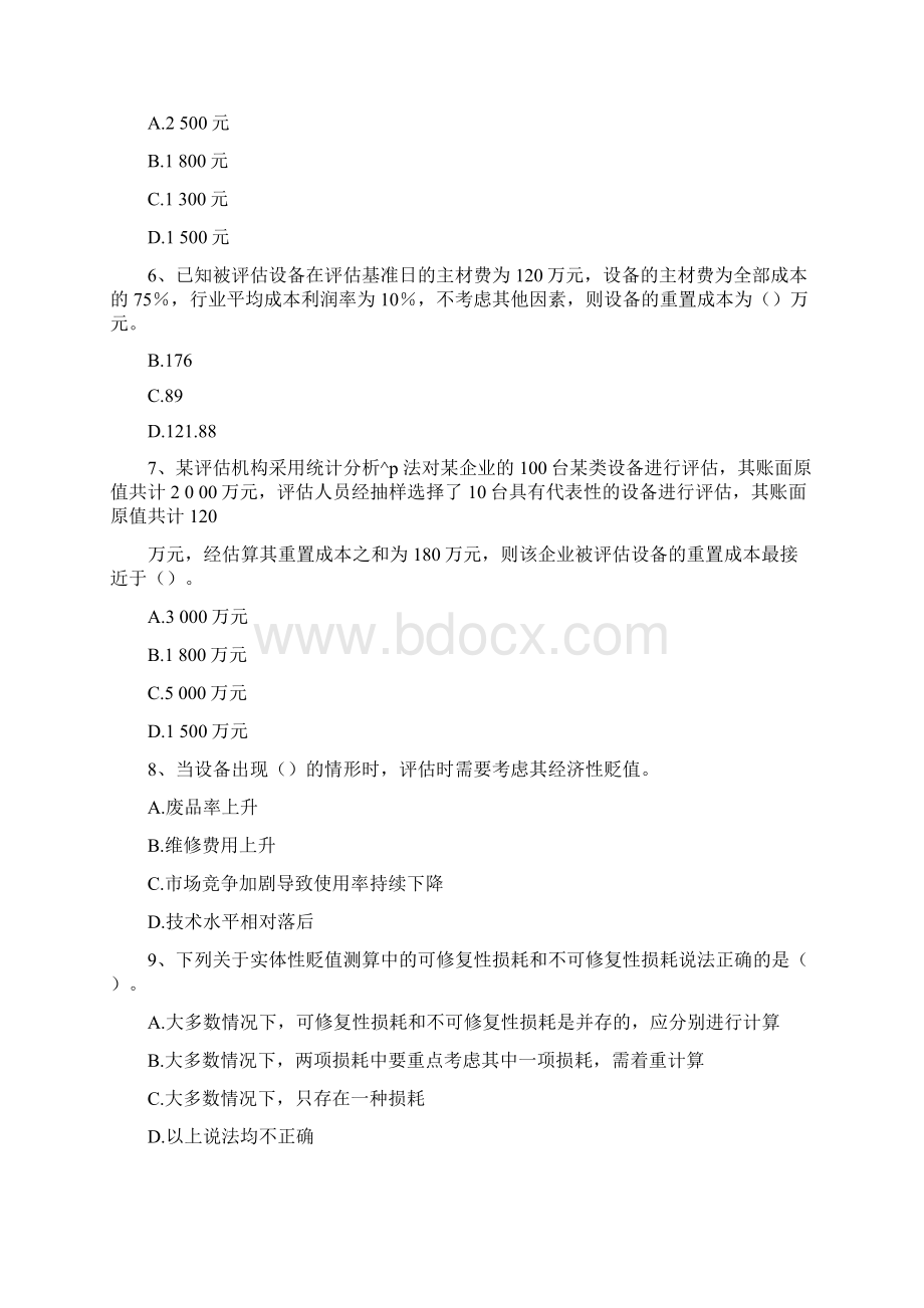 资产评估习题3例文.docx_第2页