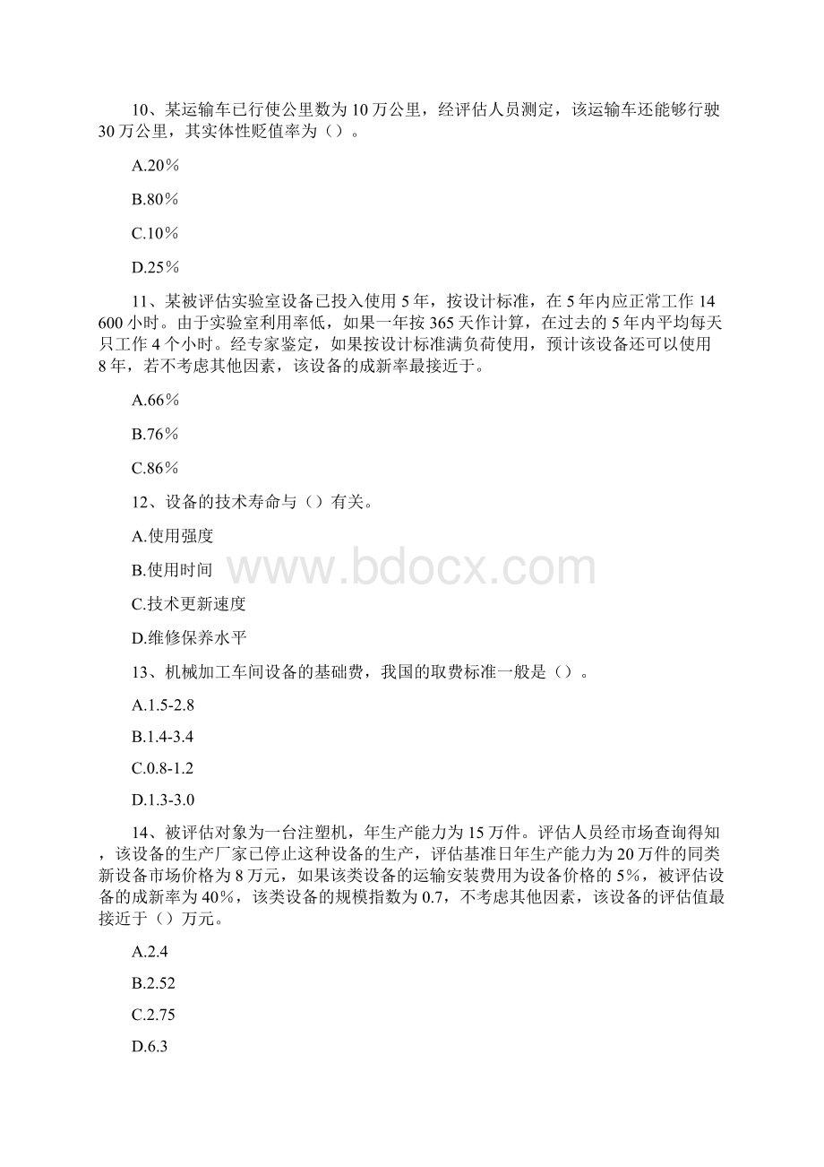 资产评估习题3例文.docx_第3页