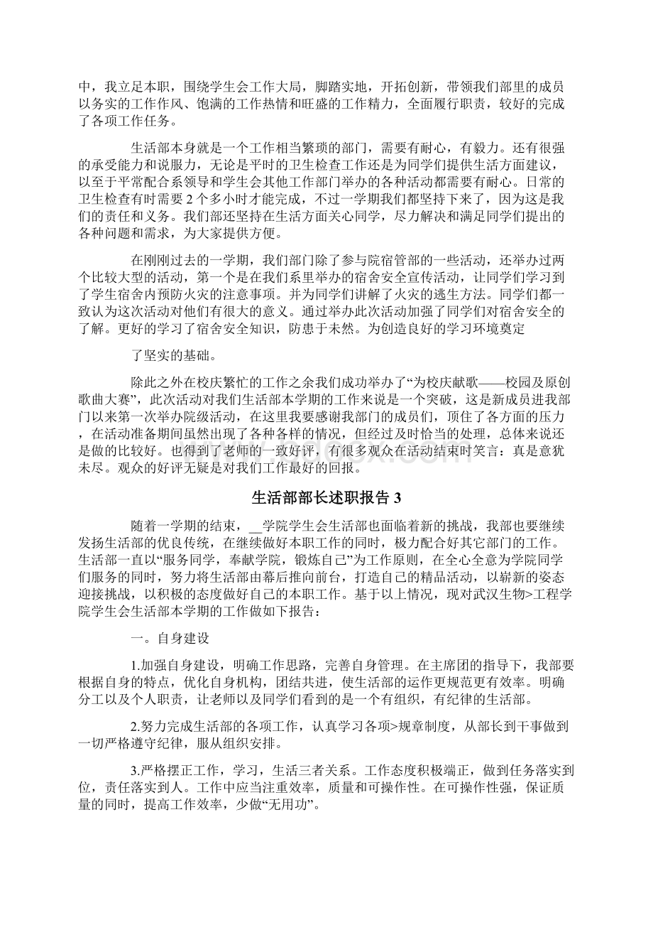 生活部部长述职报告文档格式.docx_第2页