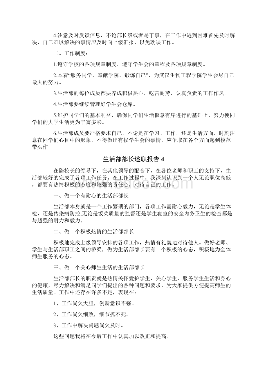 生活部部长述职报告文档格式.docx_第3页