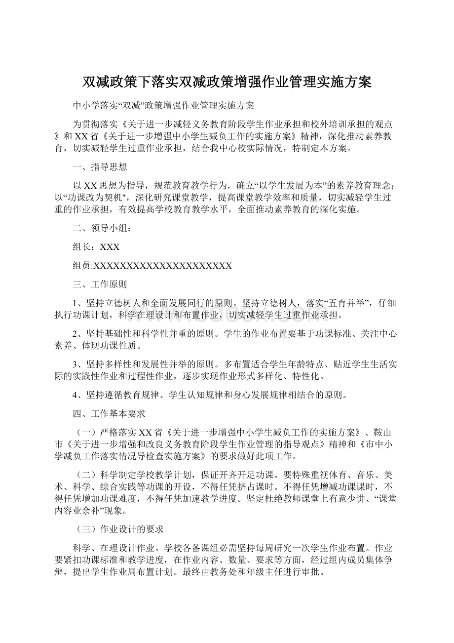 双减政策下落实双减政策增强作业管理实施方案.docx