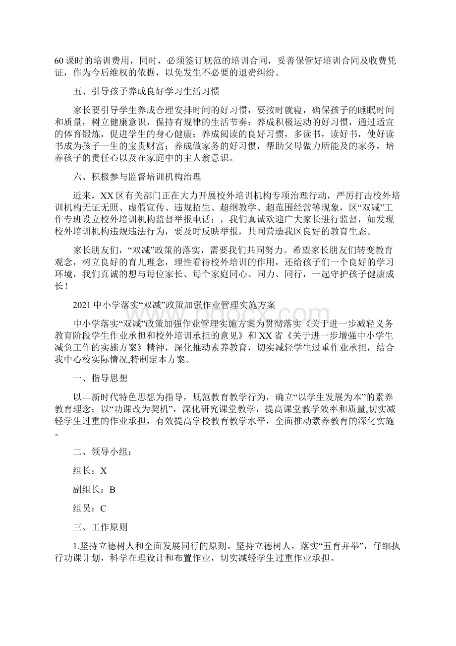 双减政策下落实双减政策增强作业管理实施方案Word文档格式.docx_第3页