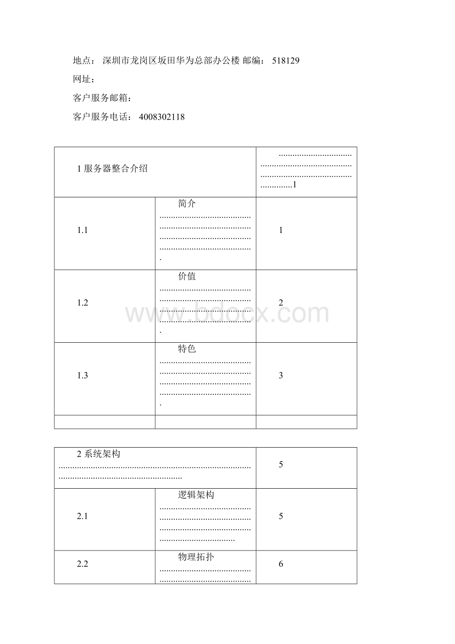 02华为服务器整合解决方案概述合集.docx_第2页