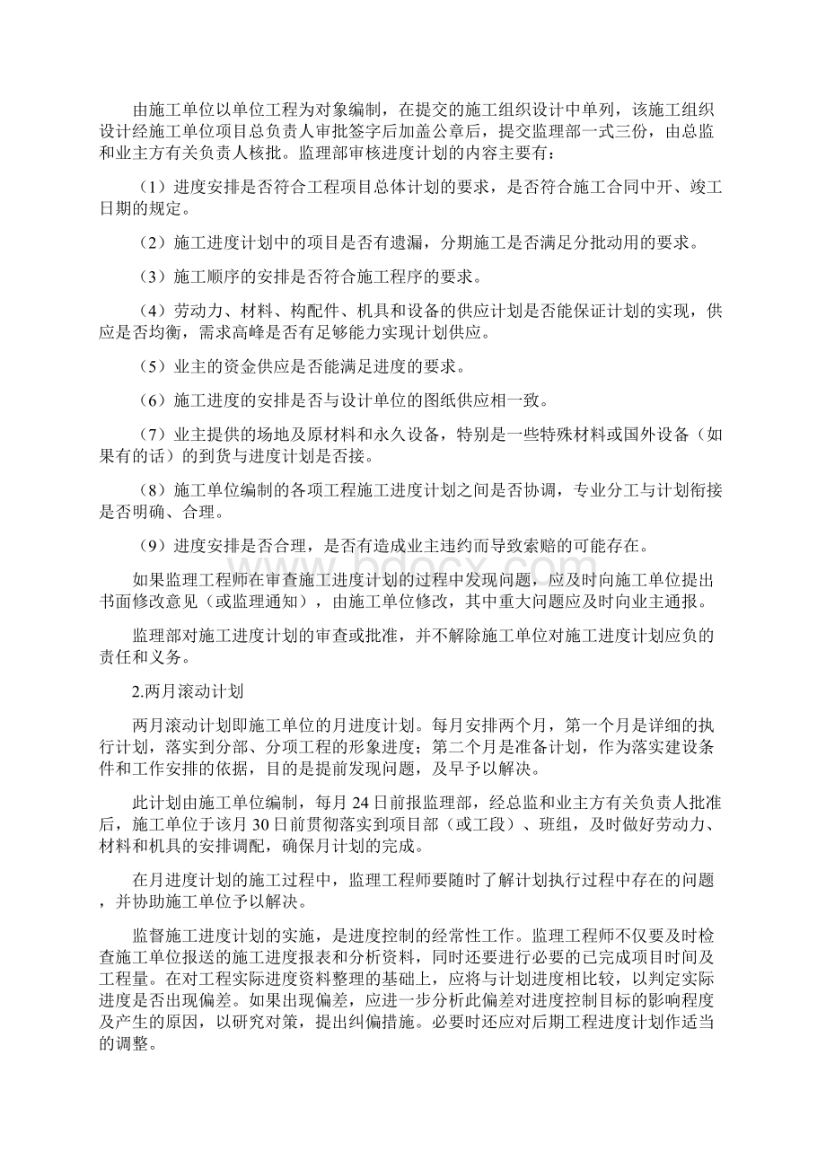 监理细则最新版本Word文档格式.docx_第2页