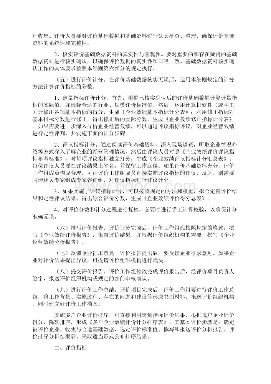 企业效绩评价操作细则27页精选文档.docx_第3页