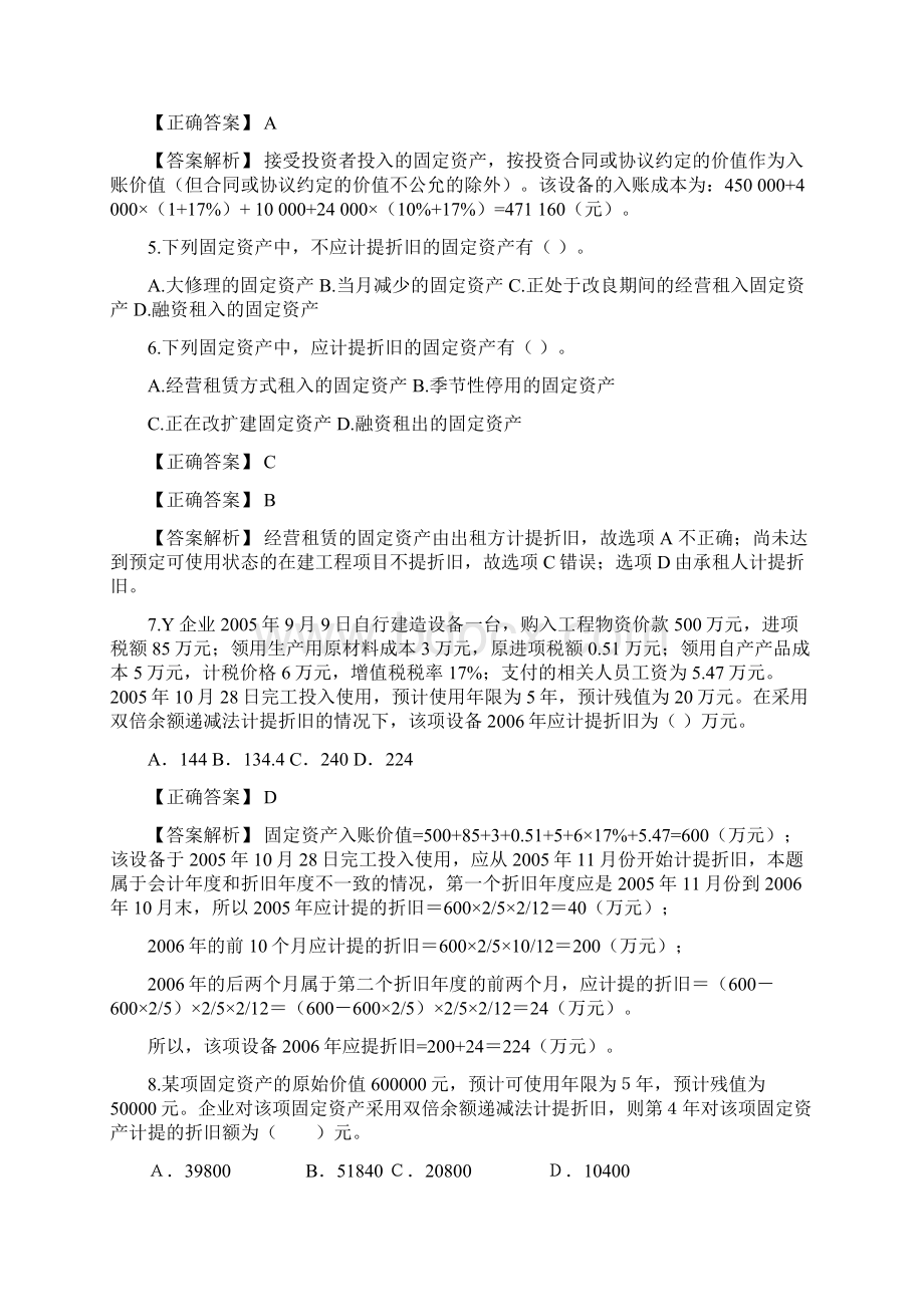 固定资产习题及标准答案.docx_第2页