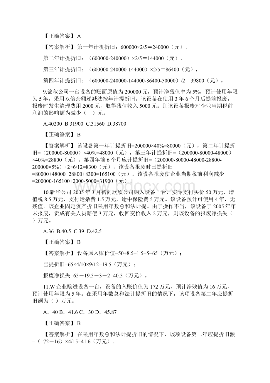 固定资产习题及标准答案.docx_第3页