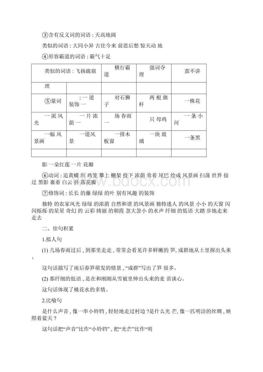 统编教材部编人教版四年级下册语文18单元知识小结Word文档格式.docx_第3页