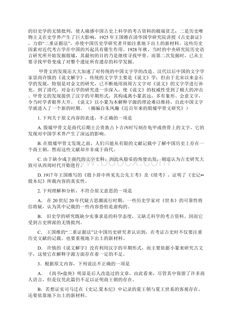 河南高考语文试题答案高考真题WORD版DOC.docx_第2页